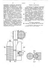 Устройство для обработки цилиндрических деталей (патент 876397)