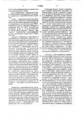 Способ определения надежности жизнеобеспечения растений (патент 1739896)