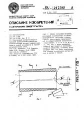 Способ обработки резанием (патент 1217582)