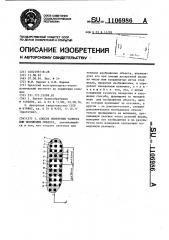 Способ измерения размера или положения объекта (патент 1106986)