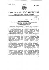 Центробежная мельница (патент 70859)