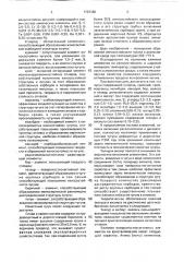 Чугун (патент 1723180)
