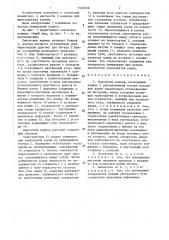 Смеситель кормов (патент 1435236)