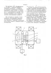 Установка проекционной электронной литографии (патент 543915)