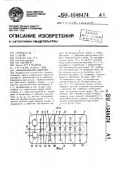 Свободнопоршневой двигатель (патент 1548474)