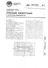 Устройство для гидроэкструзии материалов (патент 1611534)