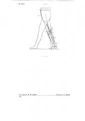 Предохранитель для коленного сустава в протезах для нижних конечностей (патент 76110)
