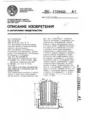 Способ футеровки металлургических емкостей и устройство для его осуществления (патент 1724433)