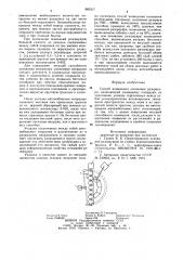 Способ возведения основания резервуара (патент 885507)