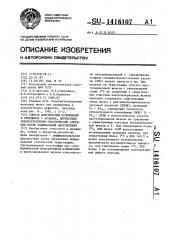 Способ диагностики осложнений и рецидивов у больных, перенесших реконструктивно-пластические операции после радикальной мастэктомии (патент 1416107)