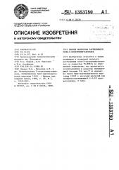 Способ получения растворимого поли-2-оксиэтилметакрилата (патент 1353780)