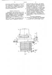 Устройство для подачи нити в петлеобразующую систему трикотажной машины (патент 903409)
