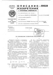 Лабиринтное ступенчатое уплотнение (патент 811028)