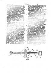 Машина для очистки кочанов капусты (патент 1079234)