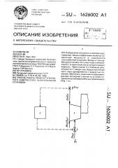 Способ работы многоступенчатого компрессора газотурбинной установки (патент 1626002)