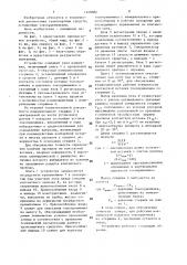 Устройство для контроля состояния токоприемников транспортных средств (патент 1449382)