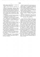 Станок для резки картонных труб (патент 252073)
