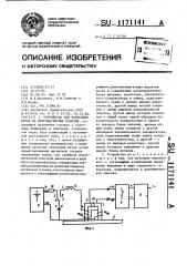 Устройство для нанесения меток на ферромагнитные изделия (патент 1171141)