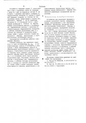 Устройство для испытания образцов в условиях трехосного сжатия (патент 520533)