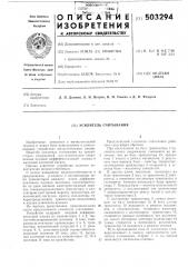 Усилитель считывания (патент 503294)
