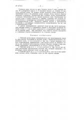 Рабочий орган-корпус канавокопателя для прокладки канав за один проход (патент 117613)