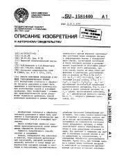 Способ волочения проволоки в режиме гидродинамического трения (патент 1581400)