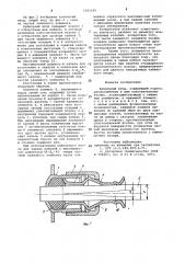 Кабельный ввод (патент 1001195)