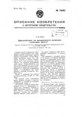 Приспособление для автоматического включения клепальных прессов (патент 70883)