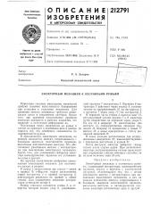 Эжекторный механизм к охотничьим ружьям (патент 212791)