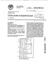 Трехфазный преобразовательный трансформатор (патент 1814739)