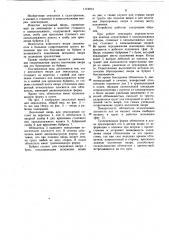Двухлапый якорь для земснаряда (патент 1119913)