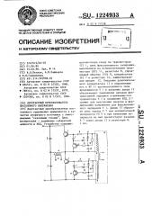 Двухтактный преобразователь постоянного напряжения (патент 1224933)