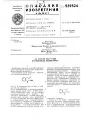 Способ получения производных изохинолина (патент 539524)