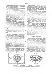 Монодисперсный вращающийся распылитель (патент 1362431)