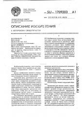 Способ измерения концентрации гелия в газовых смесях (патент 1709203)