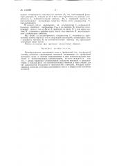 Преобразователь постоянного тока в трехфазный ток (патент 146859)