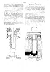 Узел прессования машины для литьяпод давлением (патент 508337)