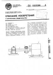 Способ центровки механизма с судовым валопроводом (патент 1024366)