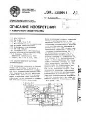 Аналого-цифровой частотный преобразователь (патент 1359911)