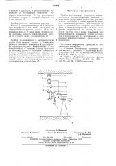 Прибор для контроля круглости (патент 531998)