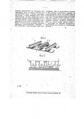 Устройство для подвода к железнодорожным вагонам электрического тока под напряжением, меньшим критического напряжения для когерера (патент 17366)