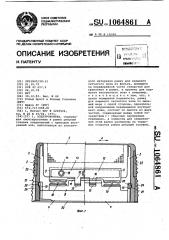 Электробритва (патент 1064861)