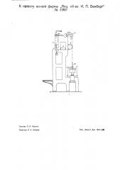 Прядильная машина для получения медно-аммиачного шелка (патент 41967)