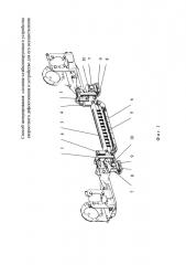 Способ центрирования следяще-стабилизирующего устройства скоростного дефектоскопа и устройство для его осуществления (патент 2635813)