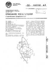 Почвообрабатывающее орудие (патент 1537152)