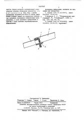 Стыковое соединение строительных элементов (патент 525785)