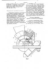 Загрузочное устройство агломерационной машины (патент 953413)