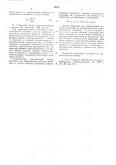 Привод шпинделя для вибрационного резания (патент 545421)