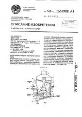 Устройство для мокрой очистки газа (патент 1667908)