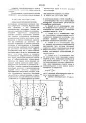 Способ уплотнения песков (патент 2002961)